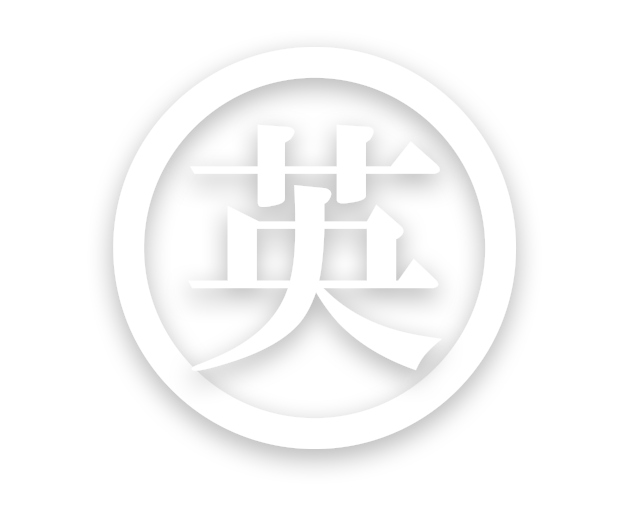 新英開発　ロゴ　背景白